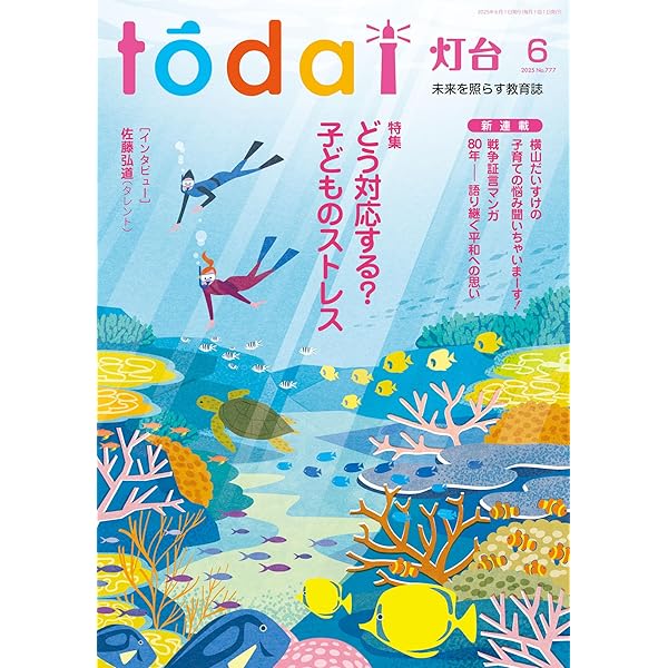 Amazon.co.jp: 灯台2025年7月号 [雑誌] eBook : 『灯台』編集部